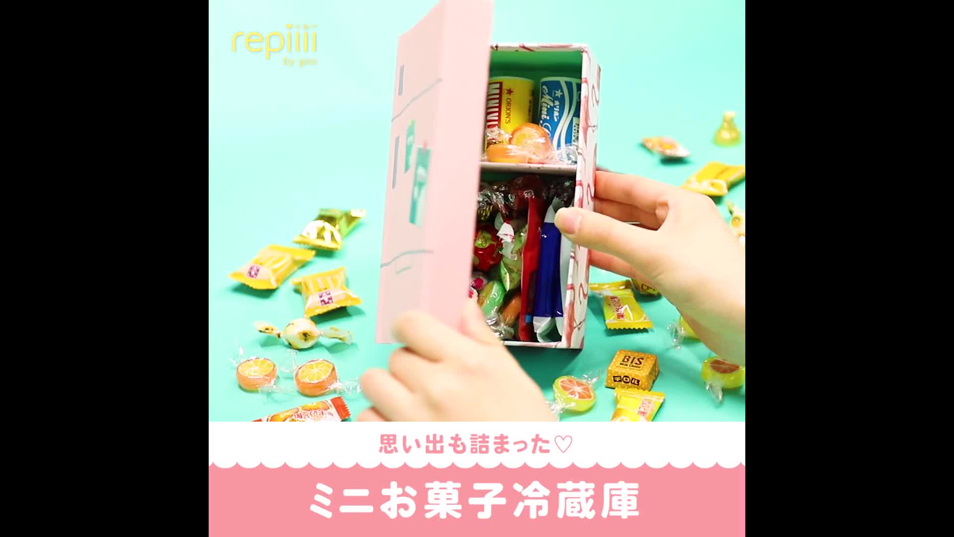 思い出も詰まった ミニお菓子冷蔵庫 Repiiii By Goo レピー Yahoo Japan