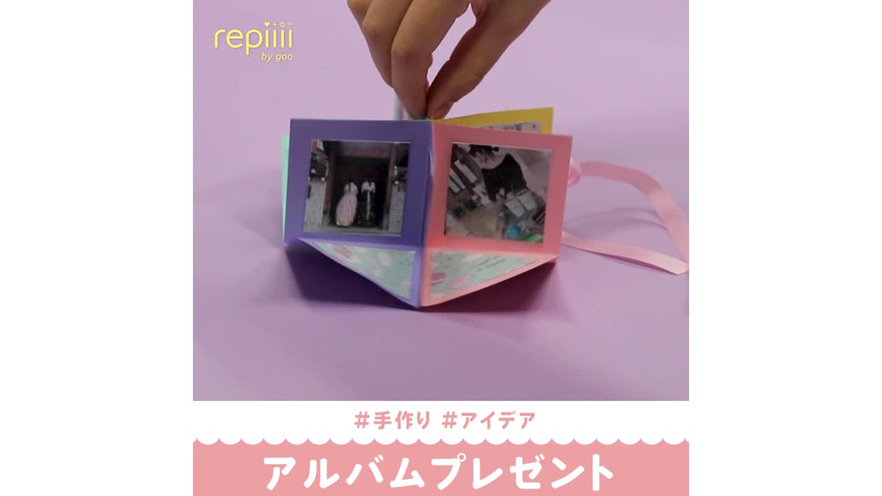 ＃手作り #アイデア アルバムプレゼント - repiiii by goo（レピー） | Yahoo! JAPAN