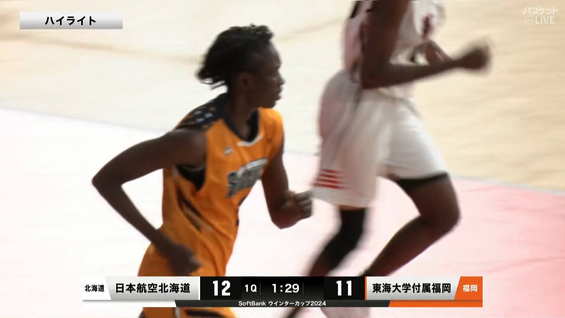 【ハイライト】【WC2024】女子1回戦 日本航空北海道(北海道1) vs 東海大学付属福岡(福岡2)（2024.12.23）