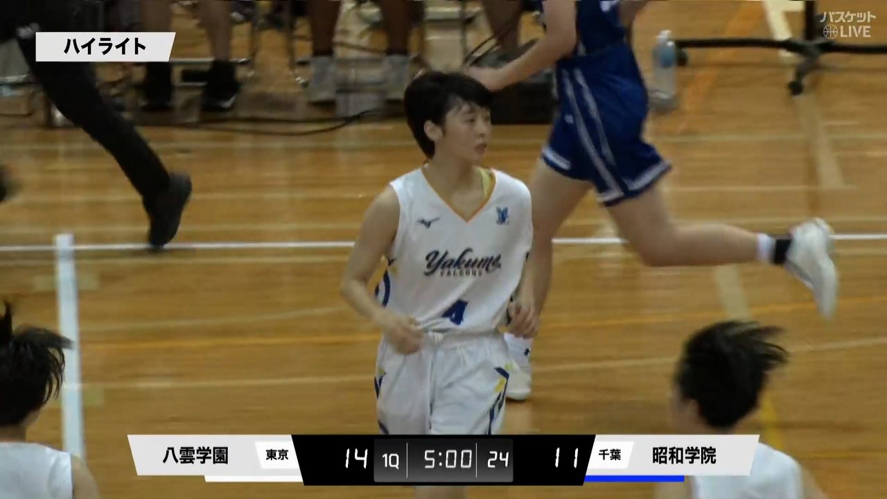 【高校バスケ関東大会】女子Aブロック決勝 八雲学園(東京) vs 昭和学院(千葉)（2025.06.08）