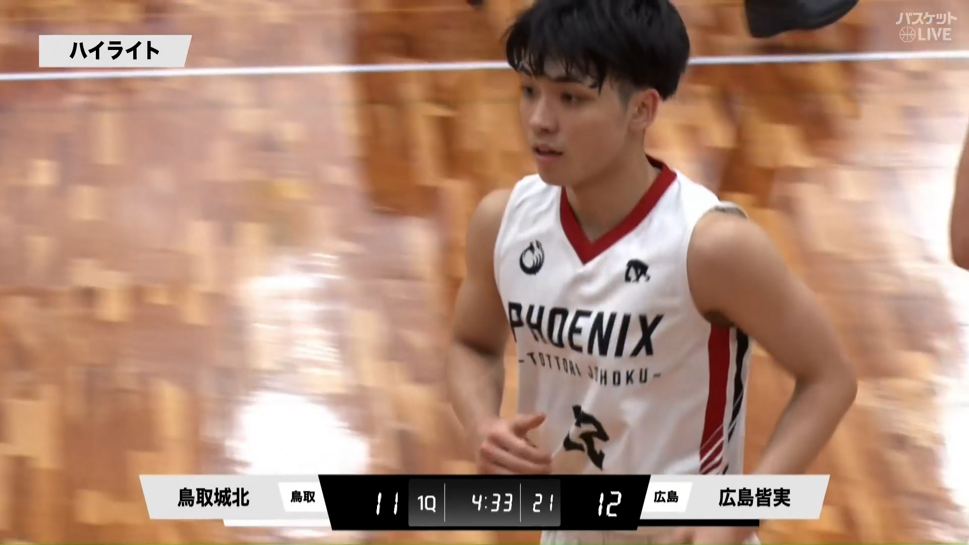 【高校バスケ中国大会】男子決勝 鳥取城北(鳥取) vs 広島皆実(広島)（2025.06.15）