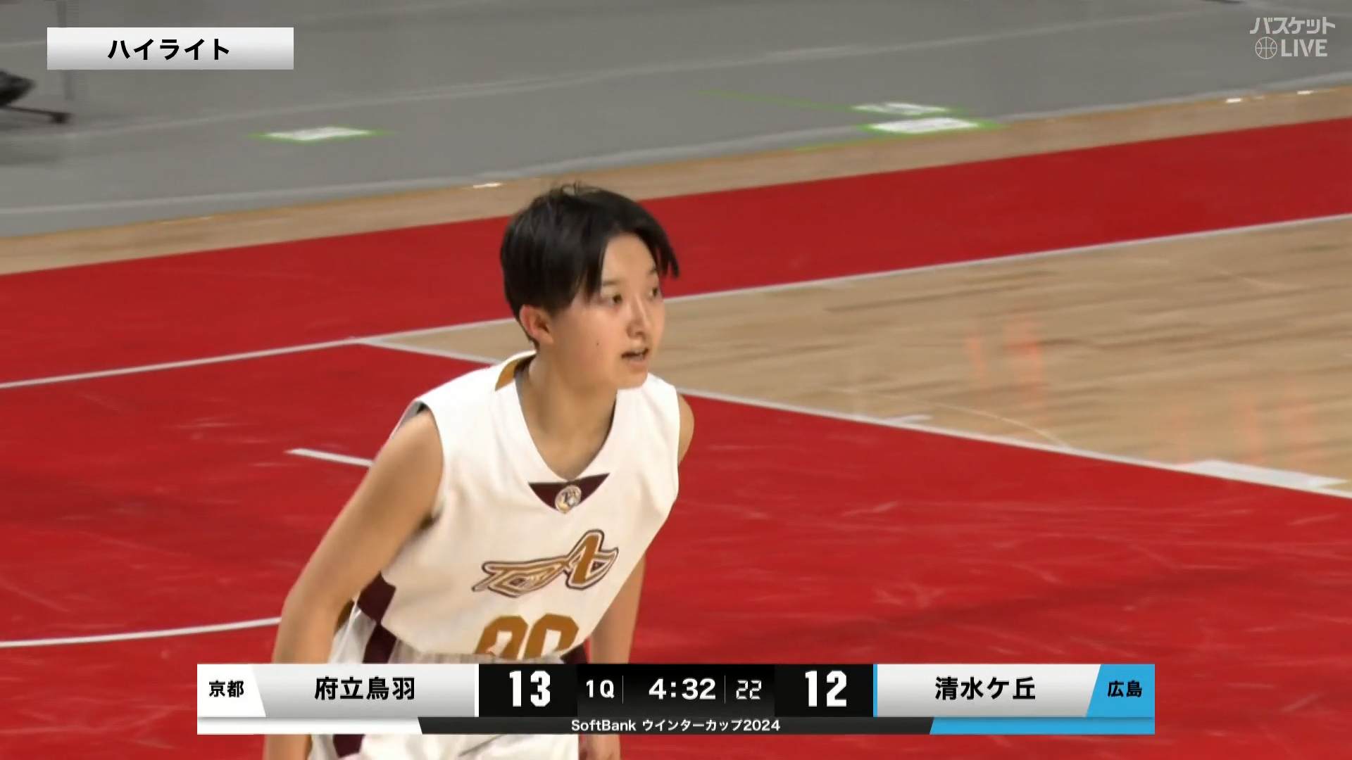 【ハイライト】【WC2024】女子1回戦 府立鳥羽(京都3) vs 清水ケ丘(広島)（2024.12.23）