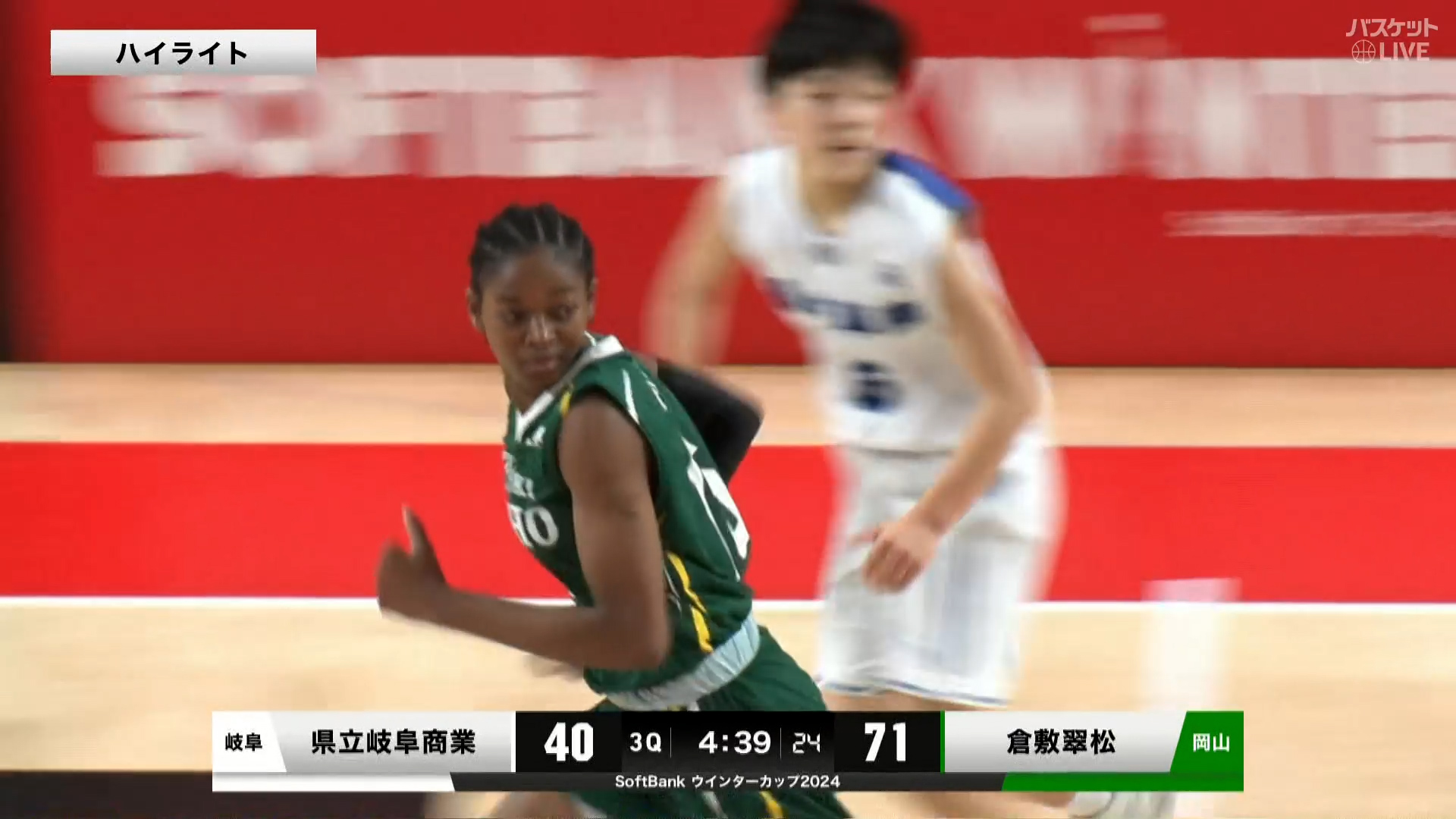 【ハイライト】【WC2024】女子1回戦 県立岐阜商業(岐阜2) vs 倉敷翠松(岡山)（2024.12.23）