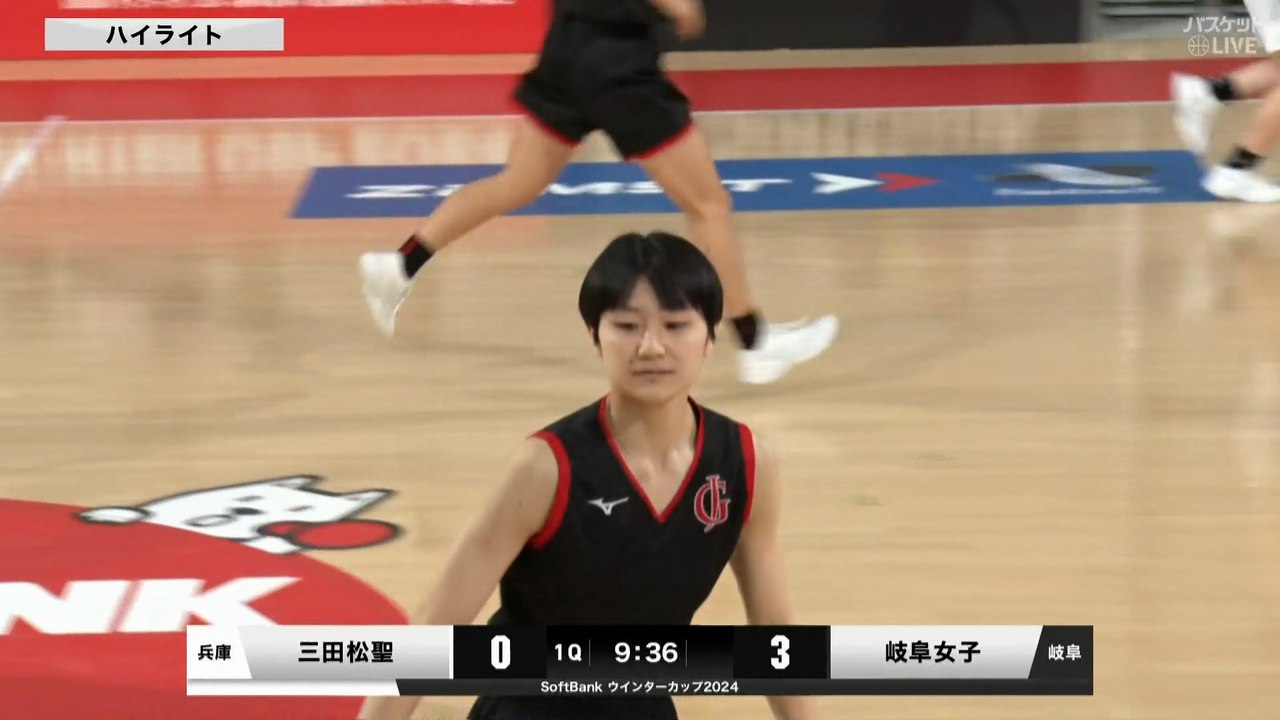 【ハイライト】【WC2024】女子3回戦 三田松聖(兵庫) vs 岐阜女子(岐阜1)（2024.12.25）