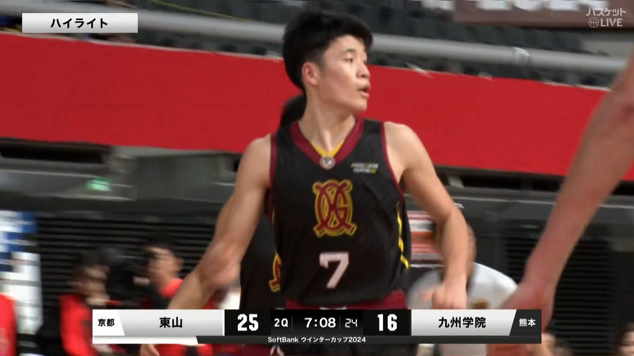 【ハイライト】【WC2024】男子2回戦 東山(京都1) vs 九州学院(熊本)（2024.12.25）