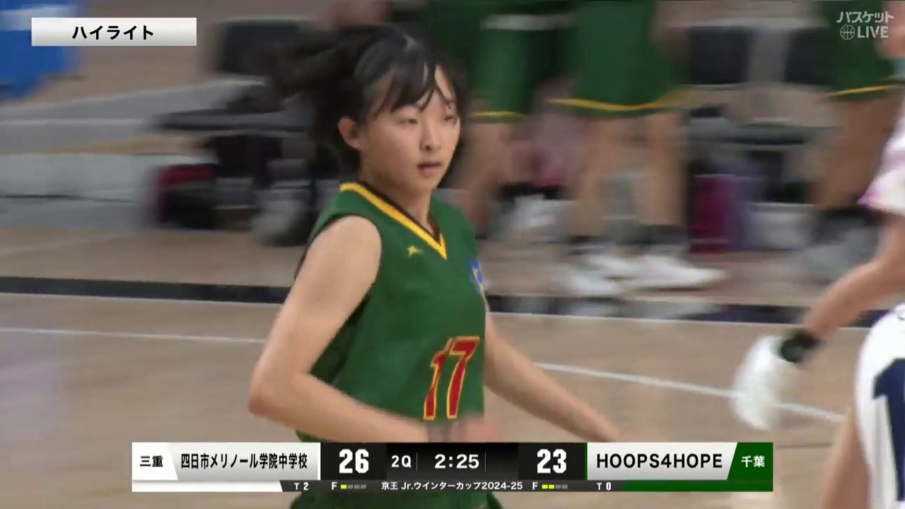 【ハイライト】【Jr.ウインターカップ】女子準決勝 四日市メリノール学院中(三重) vs HOOPS4HOPE(千葉)（2025.01.07）