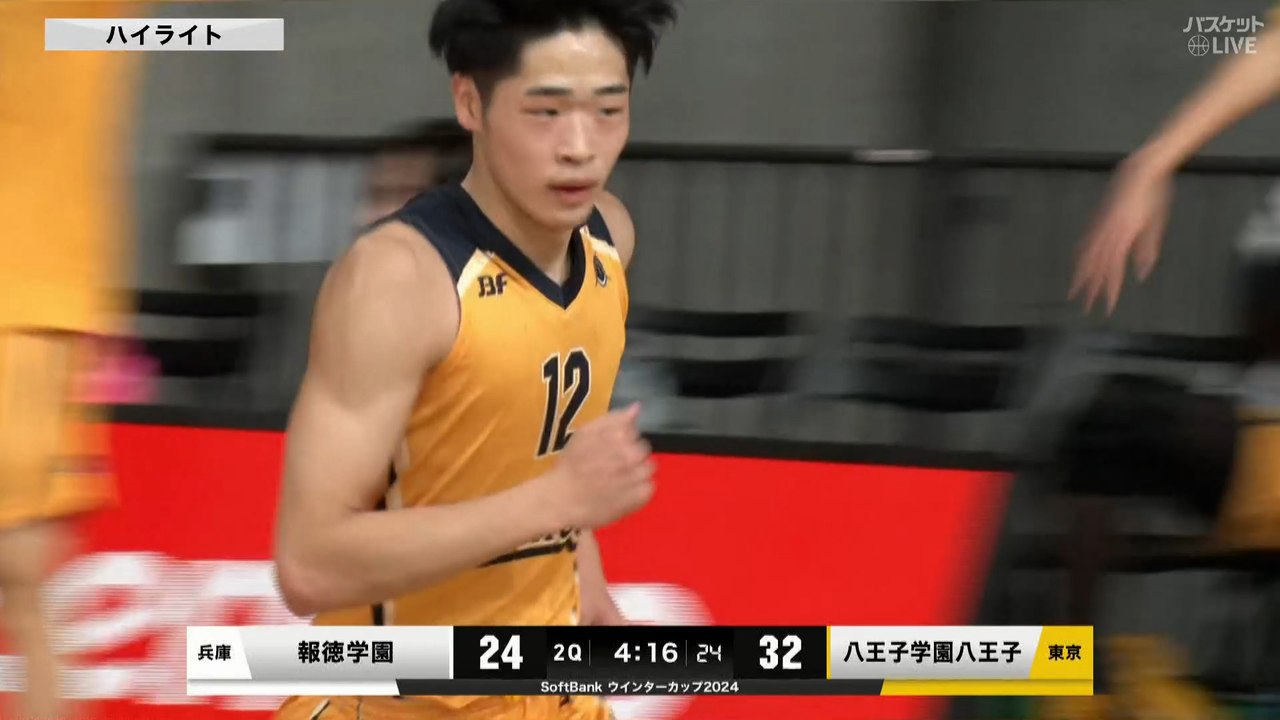 【ハイライト】【WC2024】男子3回戦 報徳学園(兵庫) vs 八王子学園八王子(東京1)（2024.12.26）