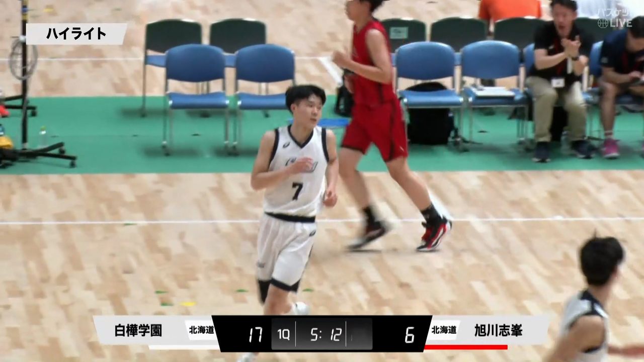 【高校バスケ北海道大会】男子決勝リーグ 白樺学園 vs 旭川志峯（2025.06.21）