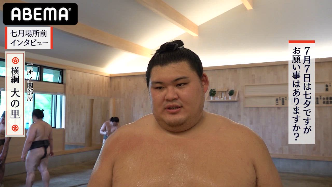 【アベマで大相撲】場所前インタビュー｜横綱・大の里関、七夕の願いごとは...｜七月場所もアベマで全取組無料中継！