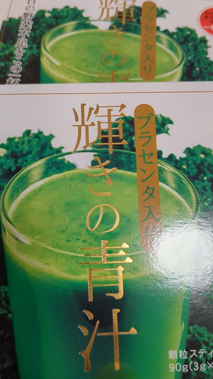 クーポンで799円 サプリメント 青汁 プラセンタ 乳酸菌入り青汁 輝きの