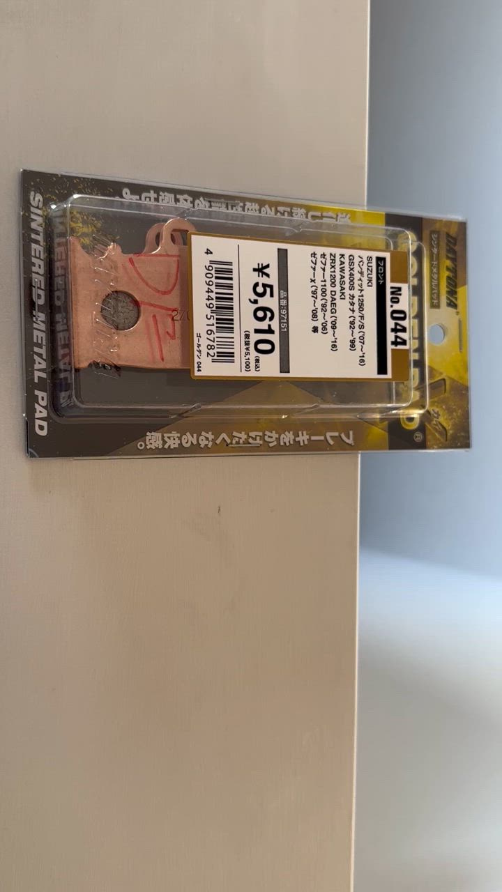 DAYTONA（バイク用品） DAYTONA (デイトナ) ブレーキパッド 044
