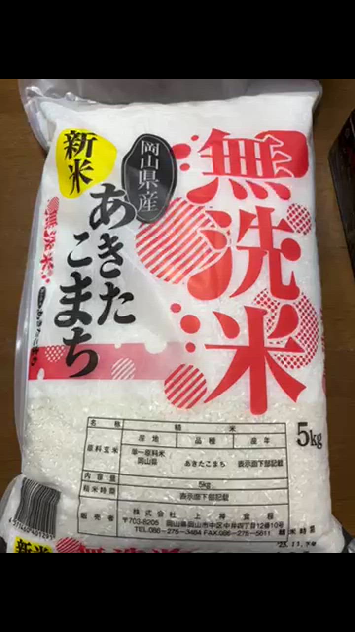 岡山県産 砕米 20kg 送料無料 あきたこまち お米 無洗米 令和6年産 岡山県産 あきたこまち