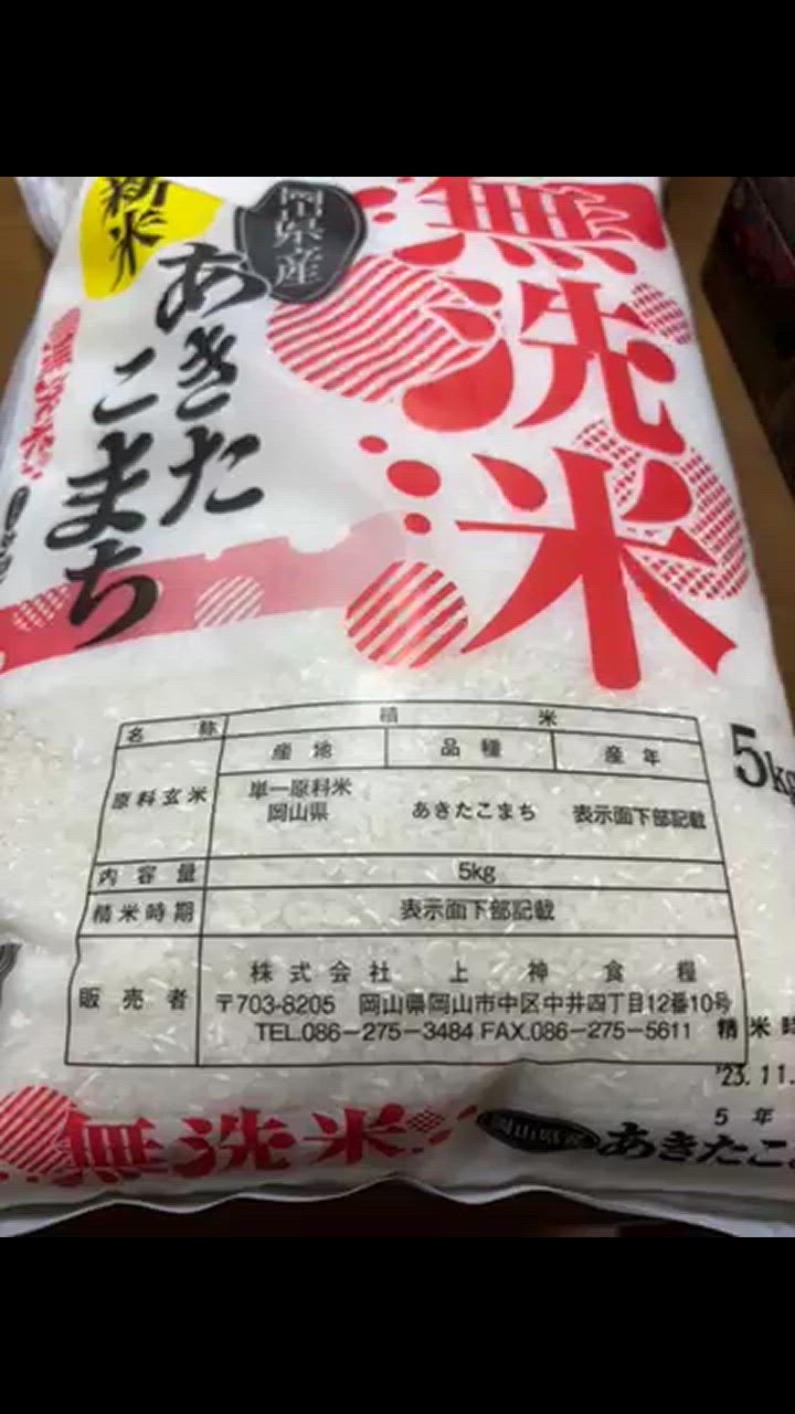 あきたこまち お米 無洗米 令和6年産 岡山県産 あきたこまち