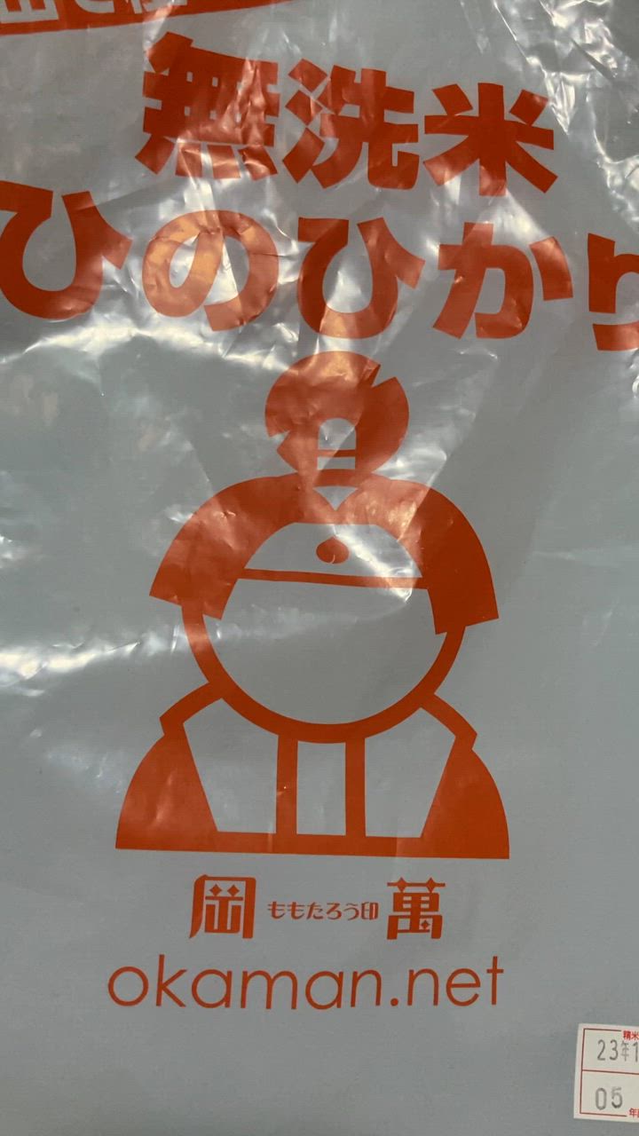 無洗米 もち米10kg(5kg×2セット) 岡萬　ももたよう okayamamai5.jpg?fitin=720:720