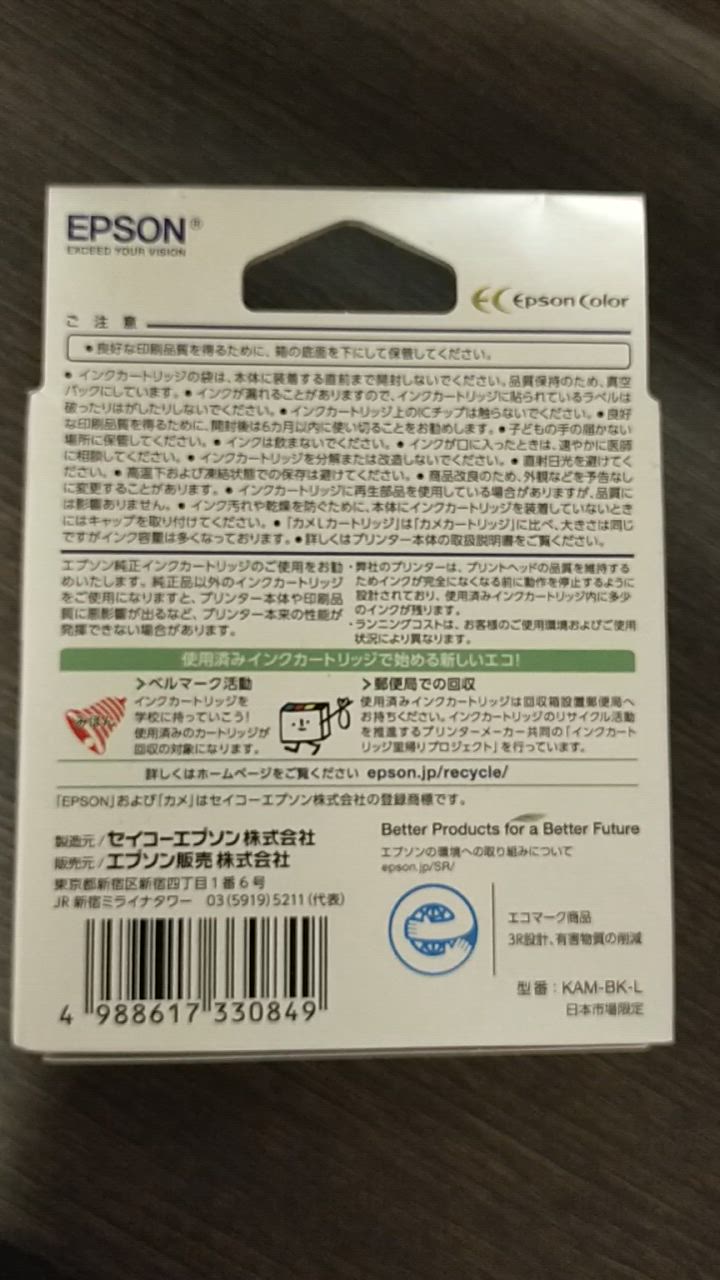 エプソン インク 純正 カートリッジ インクカートリッジ KAM-BK