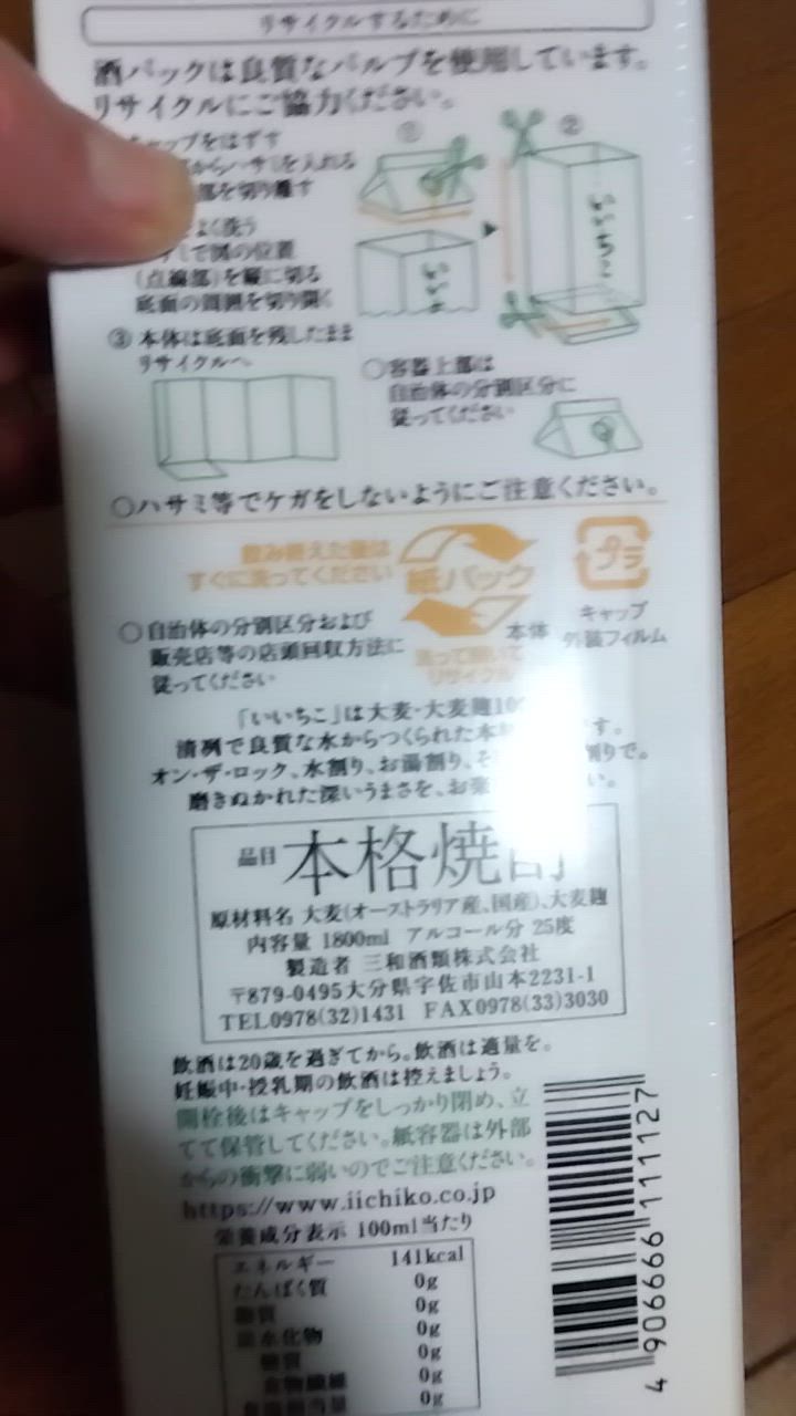 いいちこ25度 いいちこ 焼酎 25度 1.8L 1800ml パック 2ケース