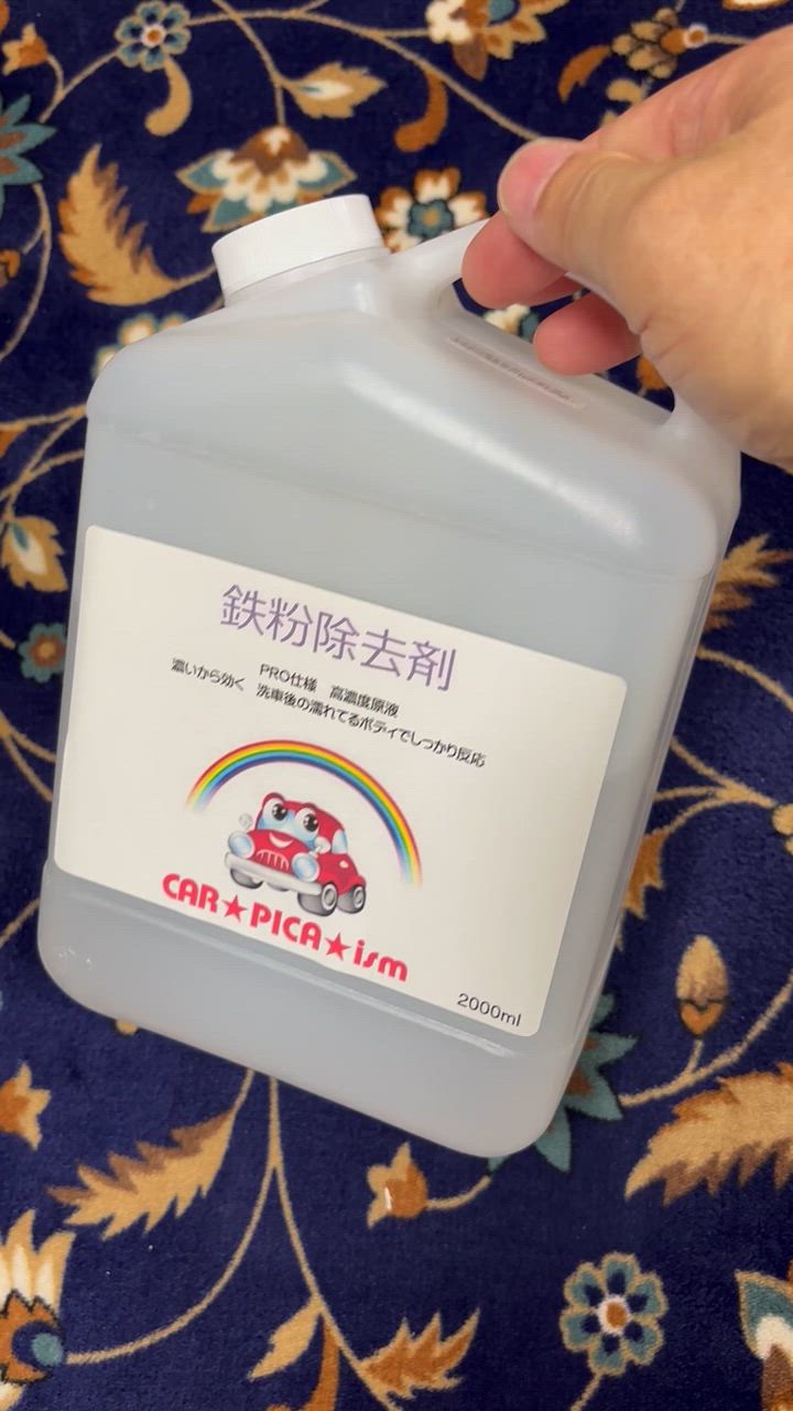 Amazon.co.jp: 鉄粉除去剤2000ml＆トラップネンド 2L プロも愛用