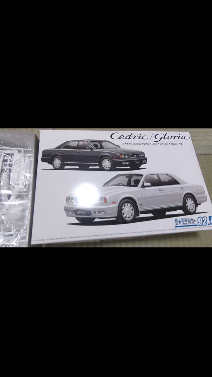 青島文化教材社 アオシマ ザ・モデルカー No.92 1/24 ニッサン