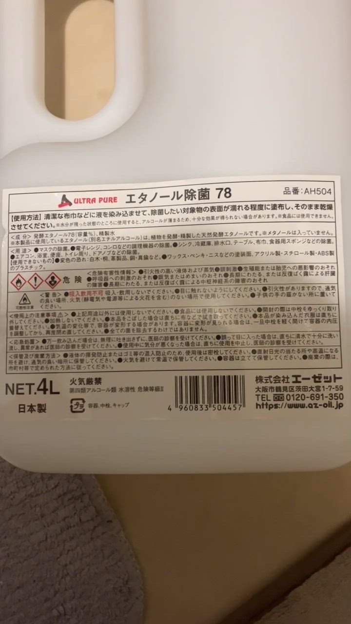 AZ エタノール除菌78 4L ULTRA PURE アルコール除菌剤 日本製 : ah504 