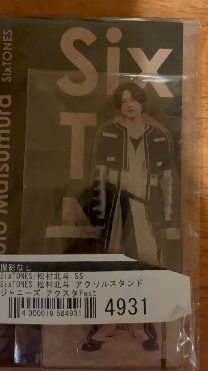 新品未開封】 SixTONES 松村北斗 アクスタ セット - メルカリ