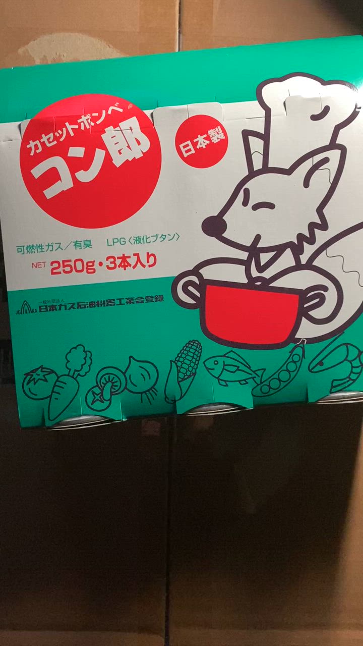 お買得】 ゆきんこさん専用 カセットボンベ コン郎 16セット 48本 調理