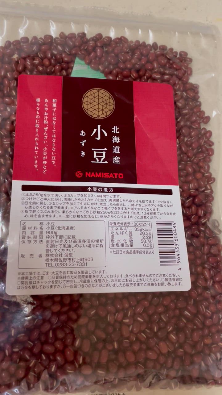 波里 北海道 十勝産 小豆 あずき 大粒 800g 国産 豆 乾燥豆 業務