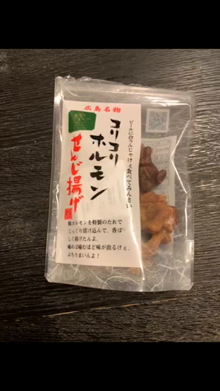 植田商店 広島名物 コリコリホルモン せんじ揚げ せんじがら 60g