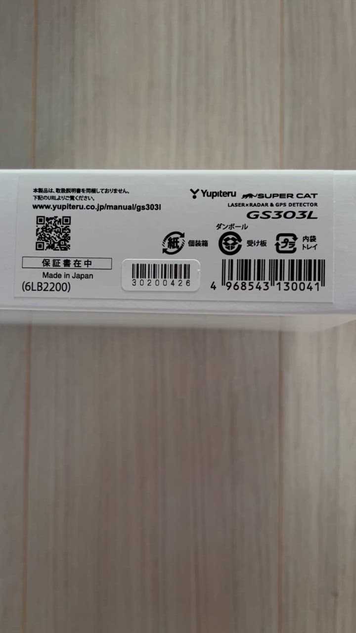 ユピテル GPSレーザー＆レーダー探知機 GS303L 専用新設計