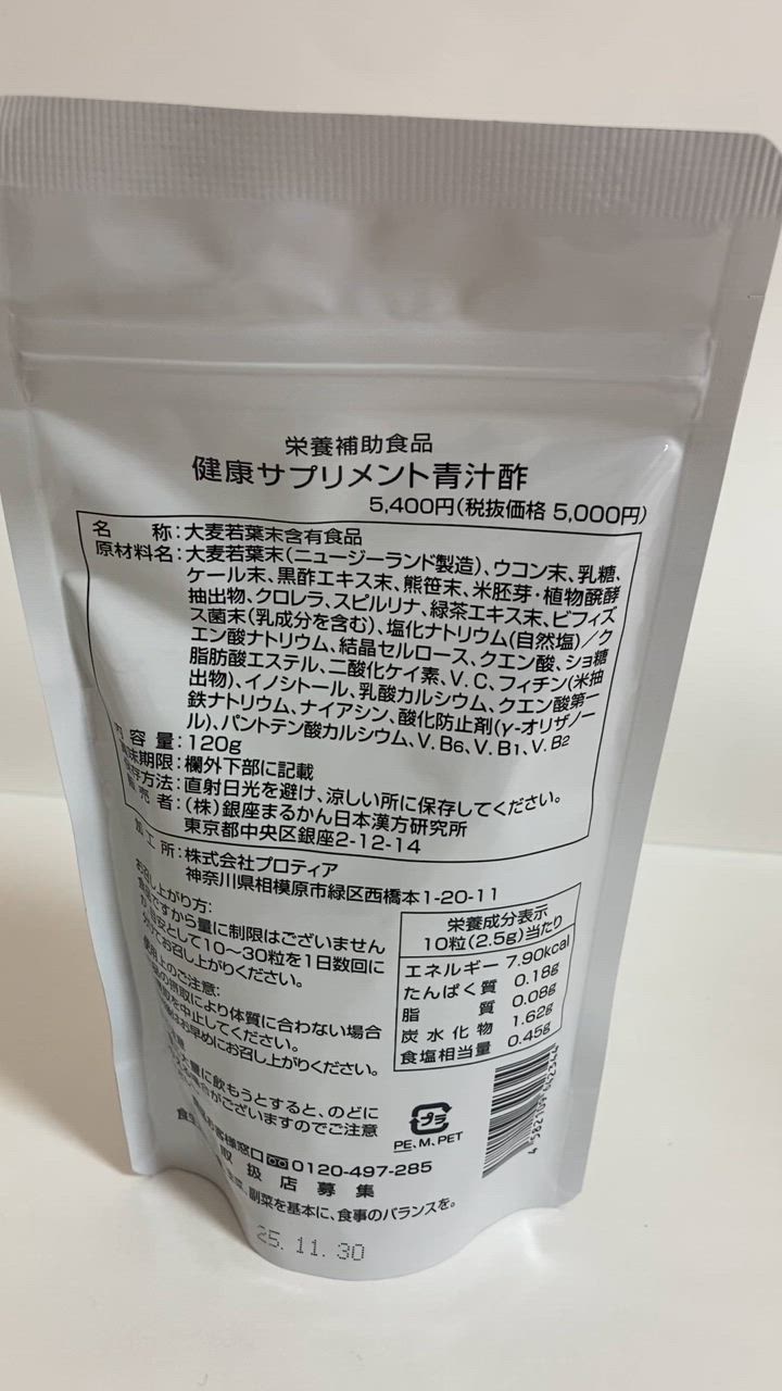銀座まるかん 青汁酢 120g 約480粒 2袋セット : 2061-2