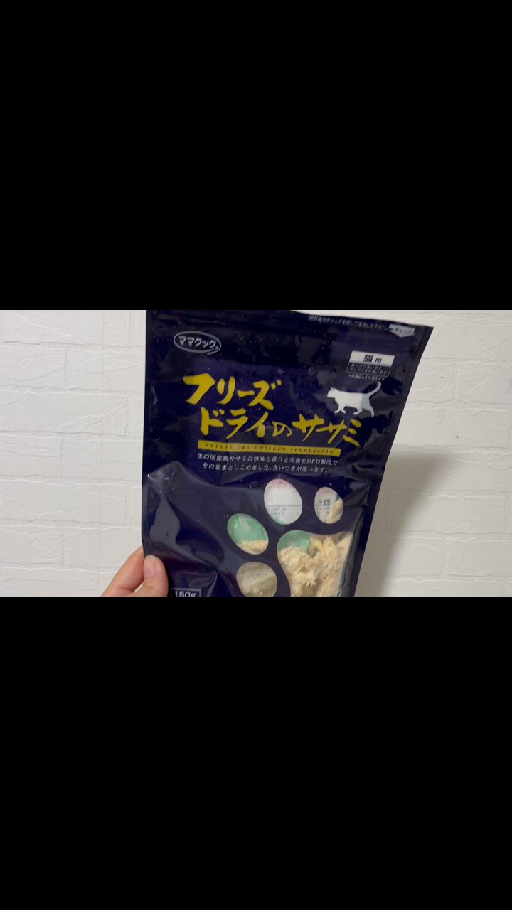 150g×3個セット ママクック 猫用 フリーズドライのササミ