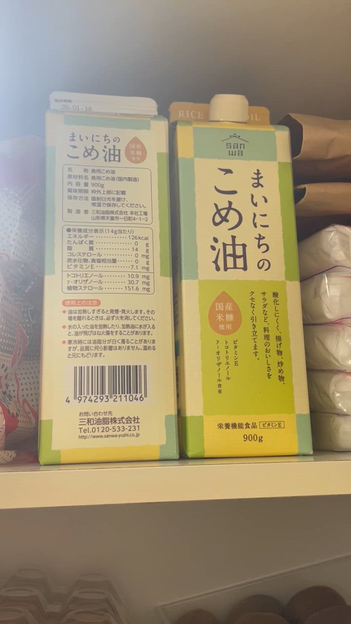 まいにちのこめ油 ( 900g )/ 三和油脂 : 爽快ドラッグ - 通販
