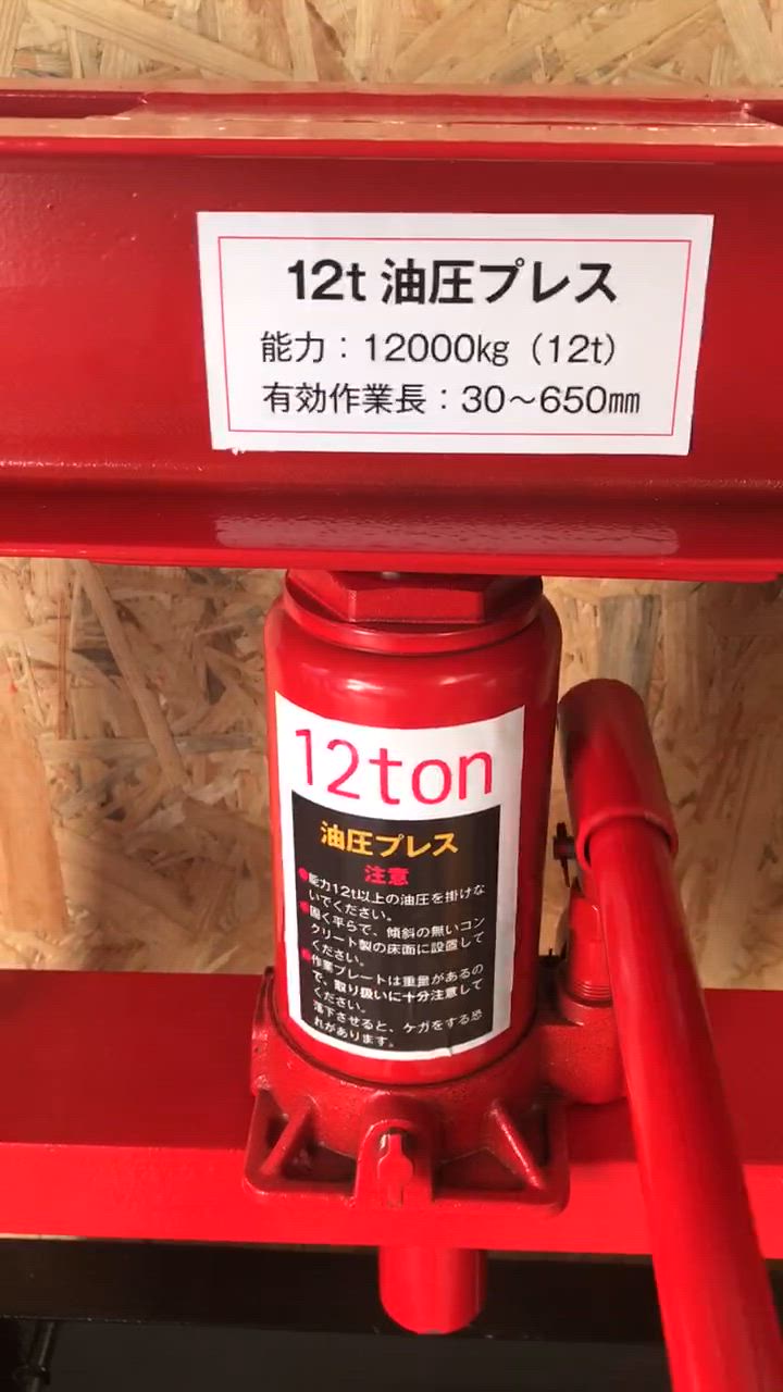 油圧プレス 12t アタッチメント付き 12トン メーター無 門型 油圧プレス 12t アタッチメント付き 12トン メーター無 門型