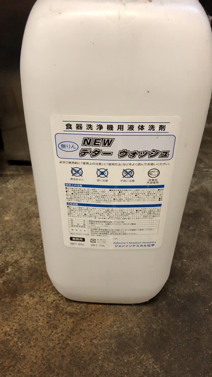 業務用食器洗浄機用洗剤 25Kg/20リットル(20L) 食洗機 洗剤