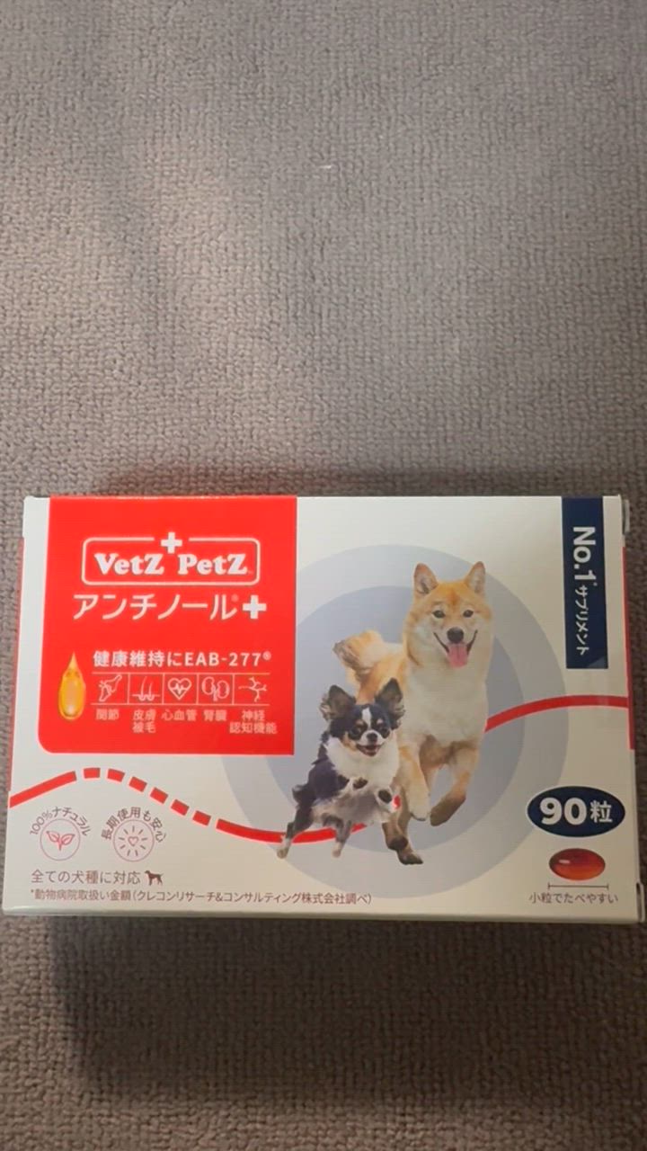 アンチノール プラス 犬用 90粒 サプリメント : vetzanchi-90 