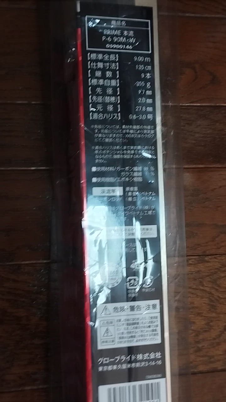 ぺー　ダイワ　プライム本流　P-6 90M • W ダイワ プライム本流 P-6 90M・W｜鮎釣り、渓流釣り 鮎竿、渓流