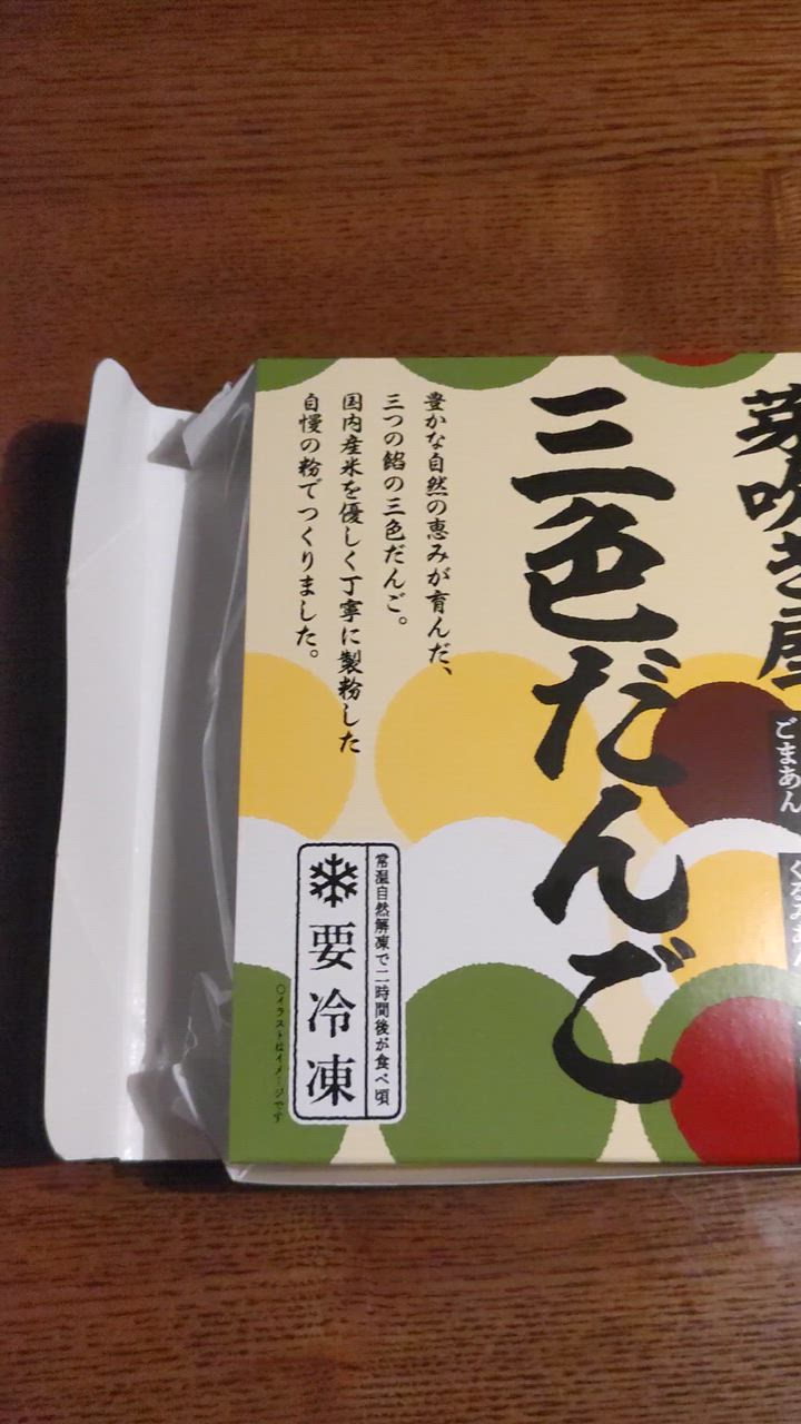 三色団子商品です 416rIQOptrL._UY250_SCLZZZZZZZ_.jpg