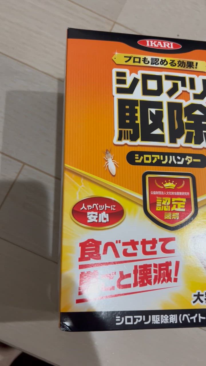 シロアリ 駆除剤 大容量 15個入 業務用 白蟻 予防 自分で 床下 シロアリ 駆除剤 大容量 15個入 業務用 白蟻 予防 自分で 床下
