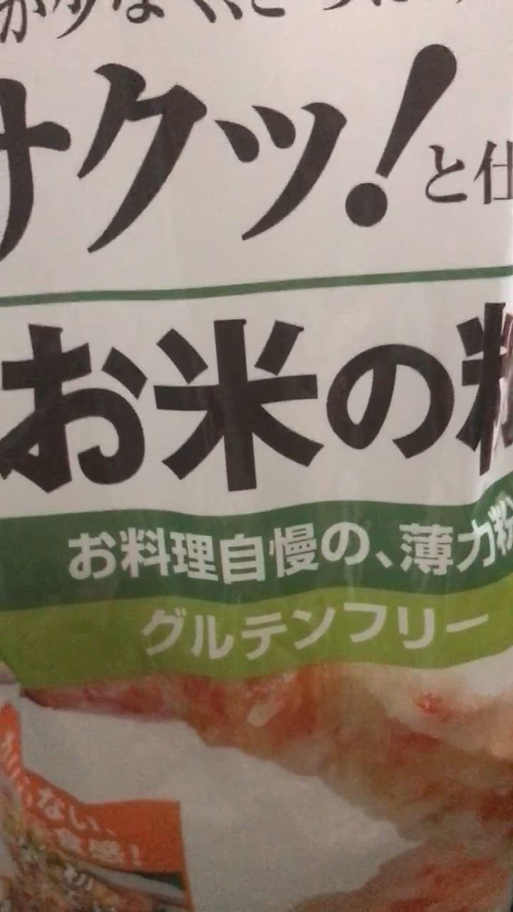 波里 米粉 国産 グルテンフリー お米の粉 お料理自慢の薄力粉