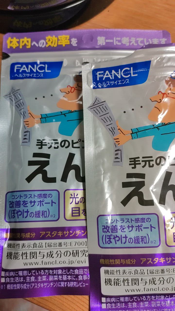 FANCL 【ポイント10%】 えんきん 90日分 サプリメント サプリ