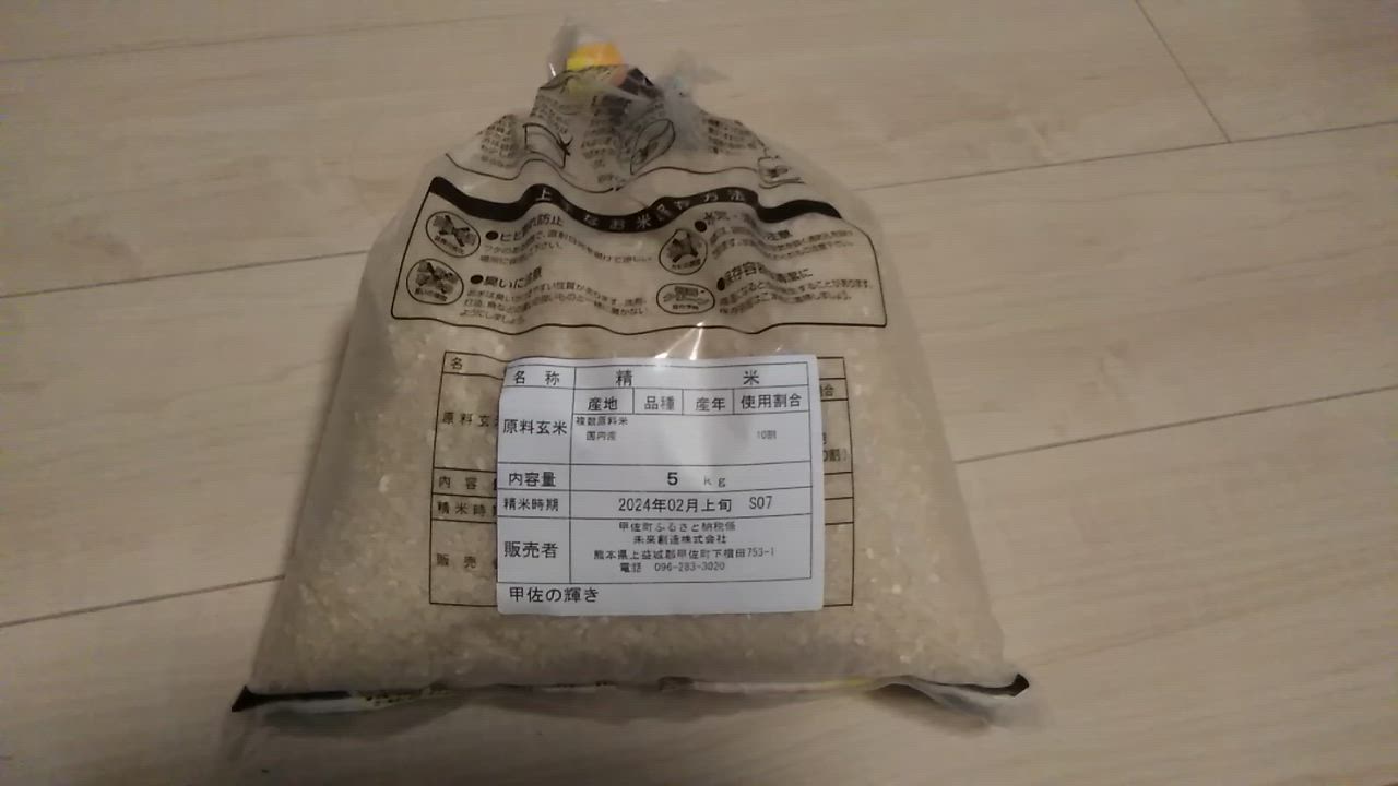 ふるさと納税 甲佐町 令和7年産新米『甲佐の輝き』精米20kg ふるさと納税 甲佐町 令和7年産新米『甲佐の輝き』精米20kg