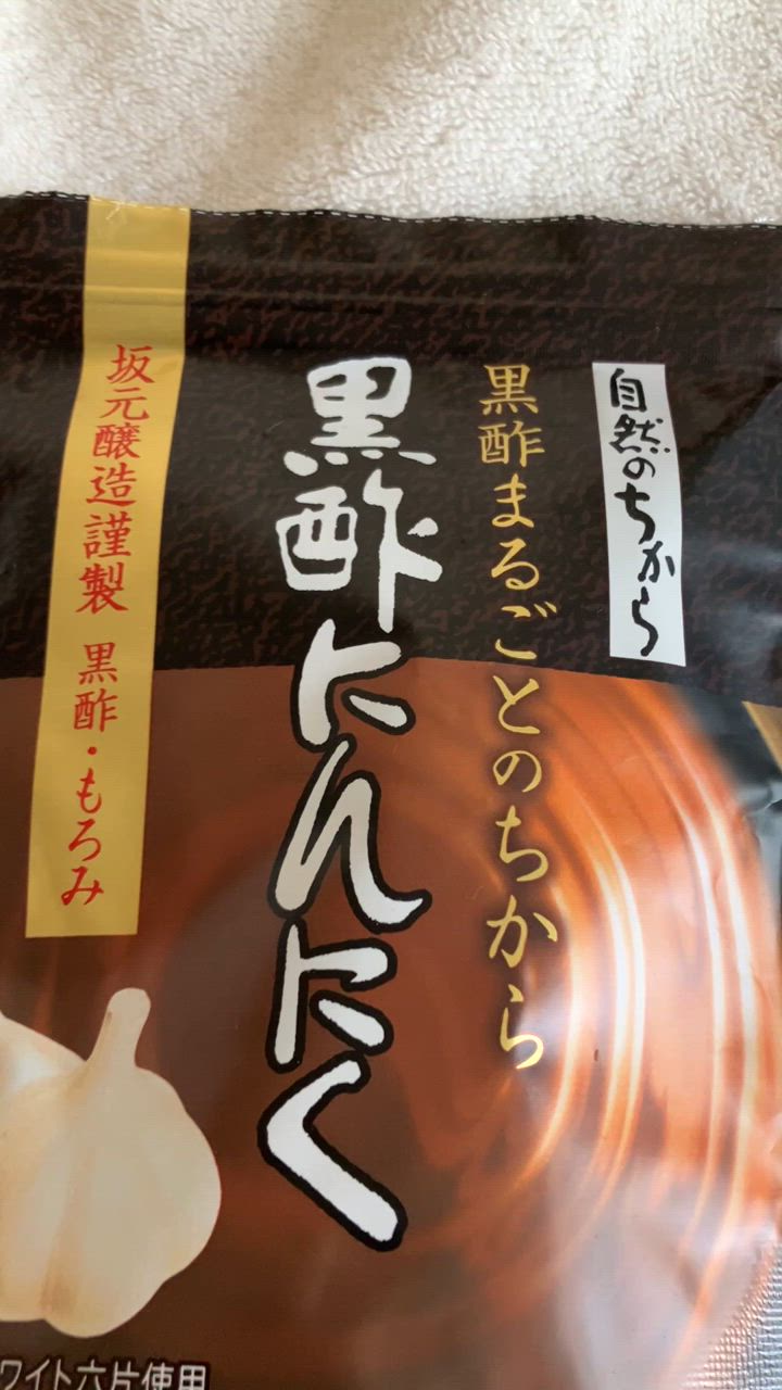 サントリー 公式 黒酢にんにく 黒酢もろみ 坂元醸造 福地ホワイト六片 黒酢 にんにく アミノ酸 サプリメント サプリ 180粒入/約90日分 :  43376 : サントリーウエルネス Yahoo!店 - 通販 - Yahoo!ショッピング