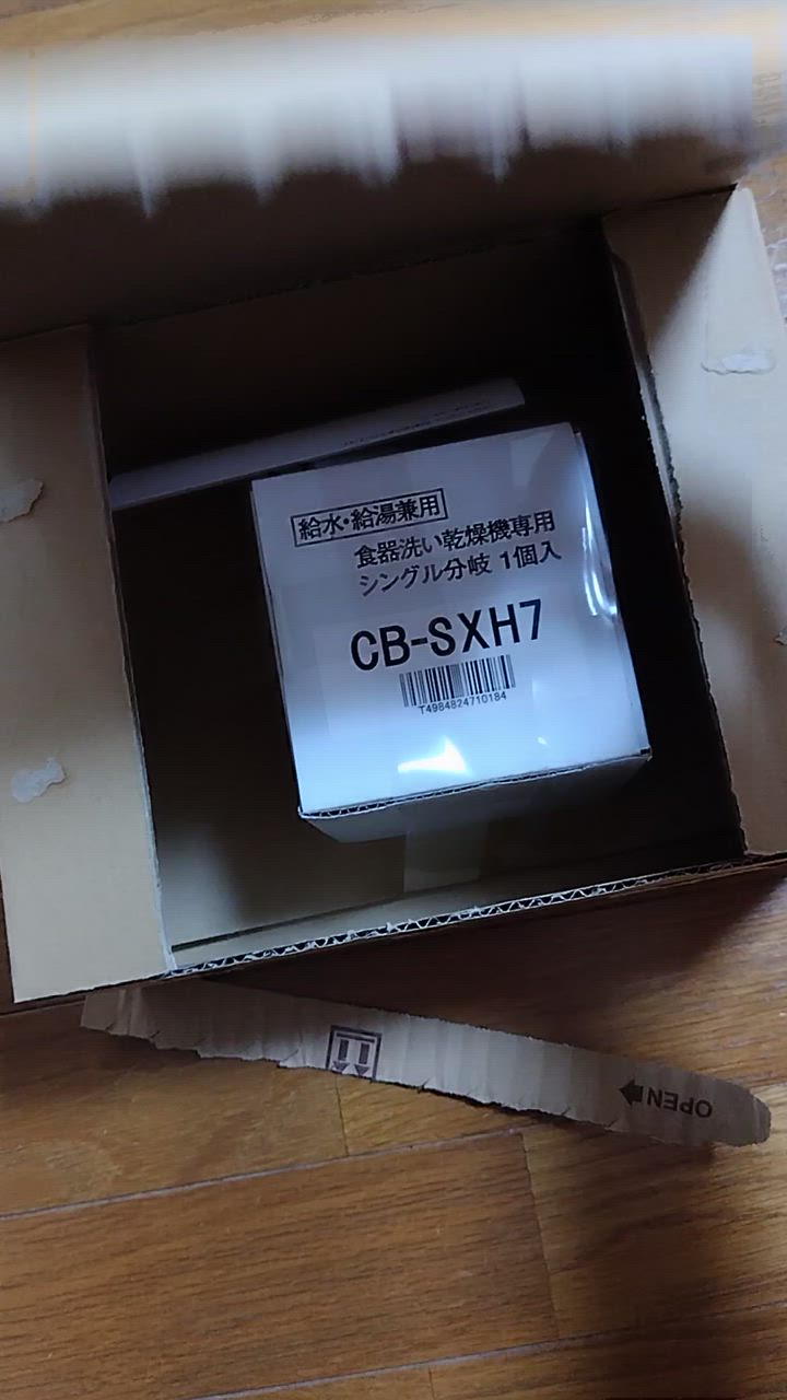 概要 食器洗い乾燥機用分岐栓 CB-SXH7 | 消耗品・別売品 | Panasonic