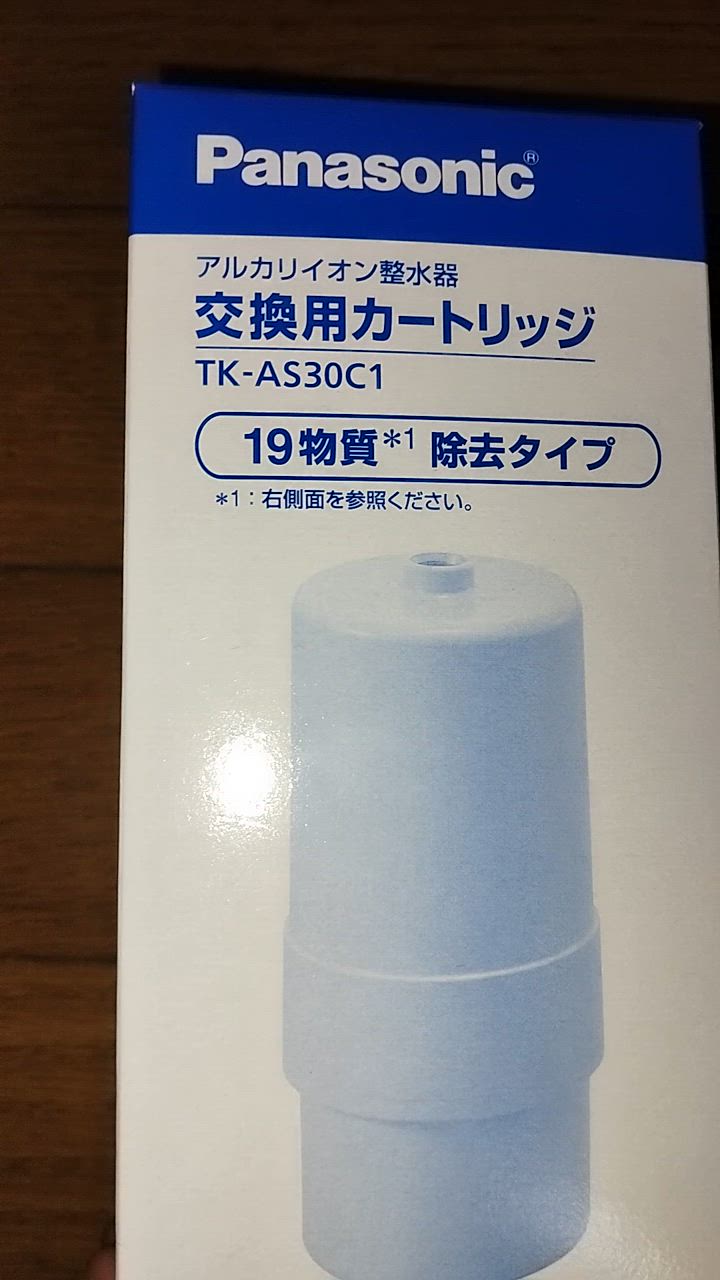 パナソニック　Panasonic　アルカリイオン整水器用交換カートリッジ　TK-AS30C1