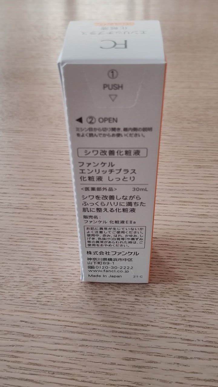楽天市場】エンリッチプラス 化粧液 ＜医薬部外品