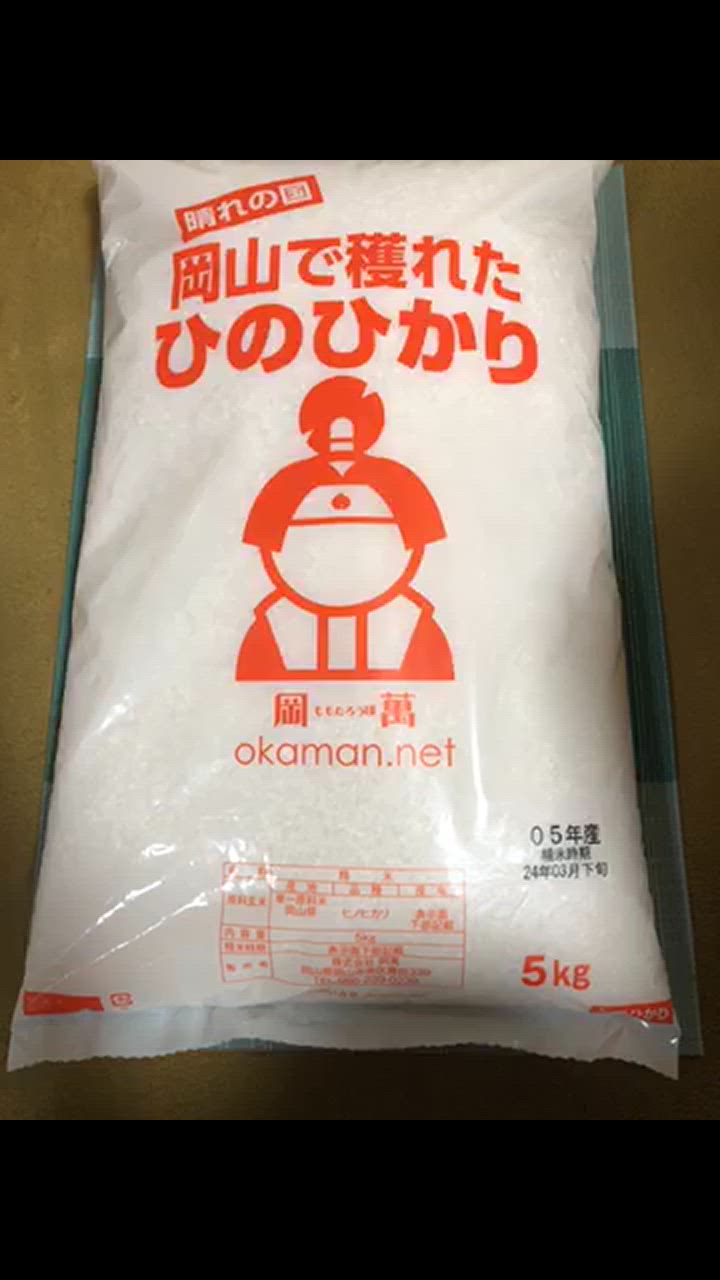 お米20㎏　岡山県産　ヒノヒカリ 岡萬 新米 令和7年産 精米 20kg ひのひかり 岡山県産 (5kg×4袋