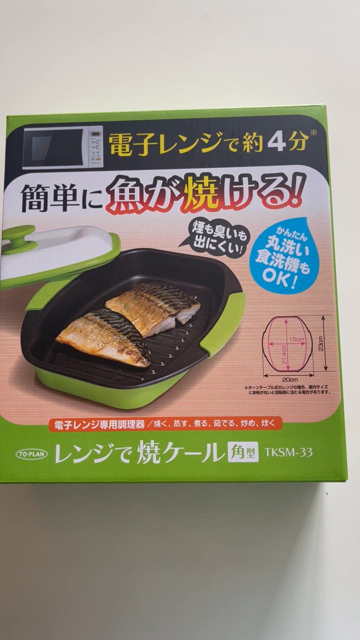 レンジで焼ケール 角型 TKSM-33 (送料無料) 電子レンジ 調理器具 電子レンジ用調理器 お肉 目玉焼き 餃子 焼き目 人気 調理器具 キッチン  アイテム