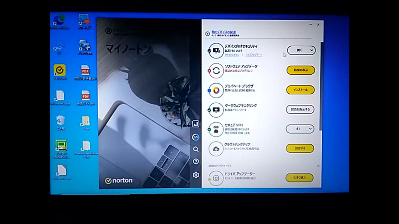 ノートン(パソコン) セキュリティソフト 3年 ダウンロード