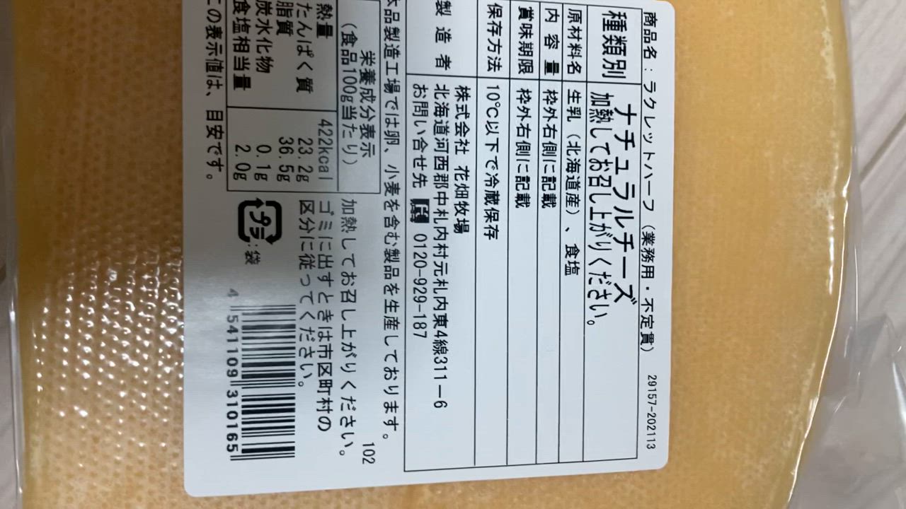 ☆送料無料☆花畑牧場 ラクレット チーズ ハーフタイプ不定貫（約2.3kg〜約2.7kg） 【冷蔵配送】 : 150217 : 北海道・十勝 花畑牧場  Yahoo!店 - 通販 - Yahoo!ショッピング