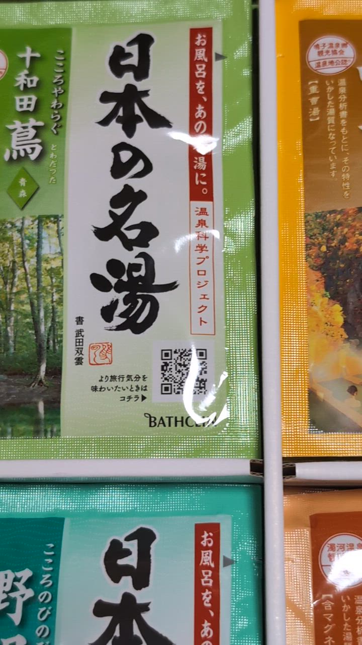 バスクリン 日本の名湯 82包入 入浴剤 旅する気分で選べる15種