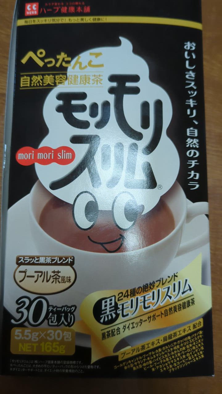 公式】 黒モリモリスリム 30日分 （5.5g × 30包 ） プーアル茶 風味 